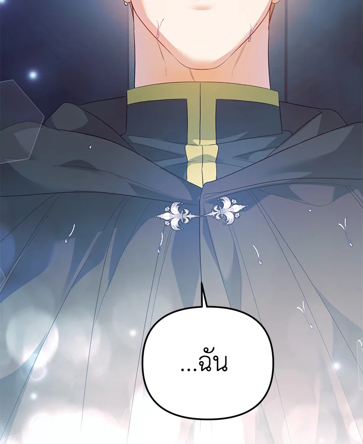 หนีพระเอกอยู่ดีๆ รู้ตัวอีกทีมีฮาเร็ม | I Created a Harem to Avoid the Male Lead ตอนที่ 33 - รูปที่ 2