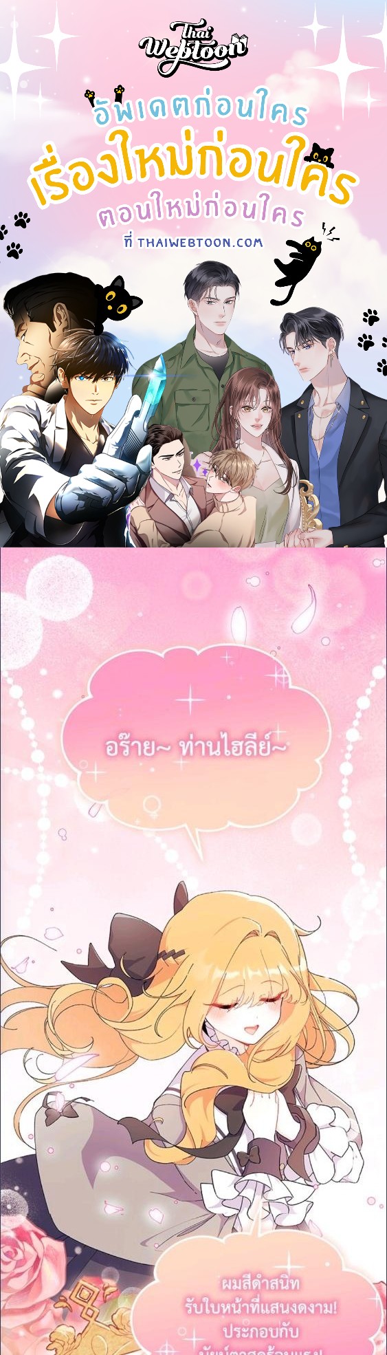 ไม่อยากเป็นแม่สื่อเลยค่ะ | I Don't ant to be a Magpie Bridge ตอนที่ 87 - รูปที่ 1