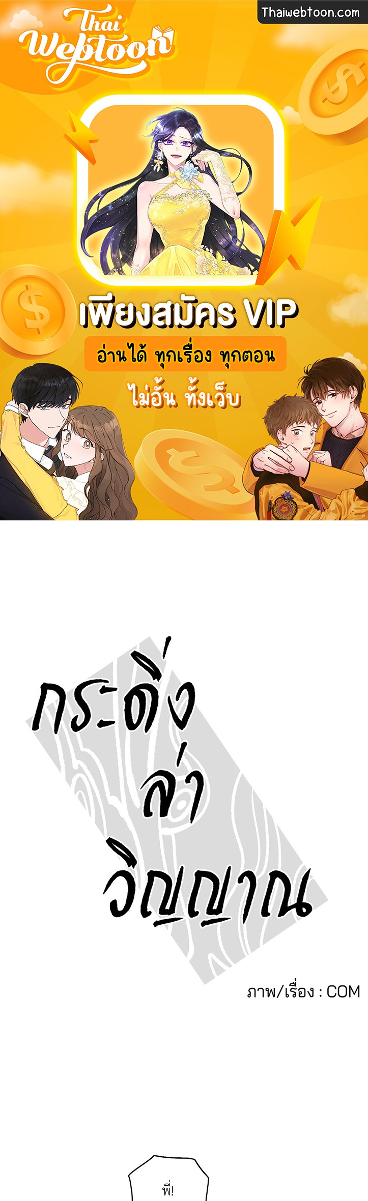 กระดิ่งล่าวิญญาณ ตอนที่ 99 - รูปที่ 1