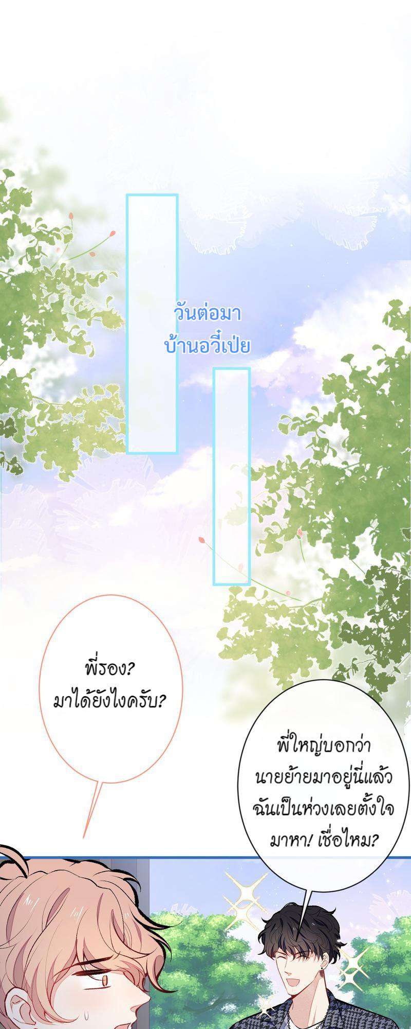 ขึ้นเทรนด์อีกแล้ว ขอบคุณท่านเทพ! | He’s Been Searched By The God ตอนที่ 85 - รูปที่ 2