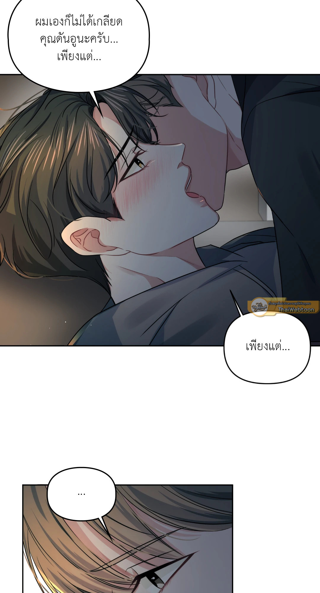 รักในเงาแค้น | Shadow of the Reunion (R+) ตอนที่ 27 - รูปที่ 2