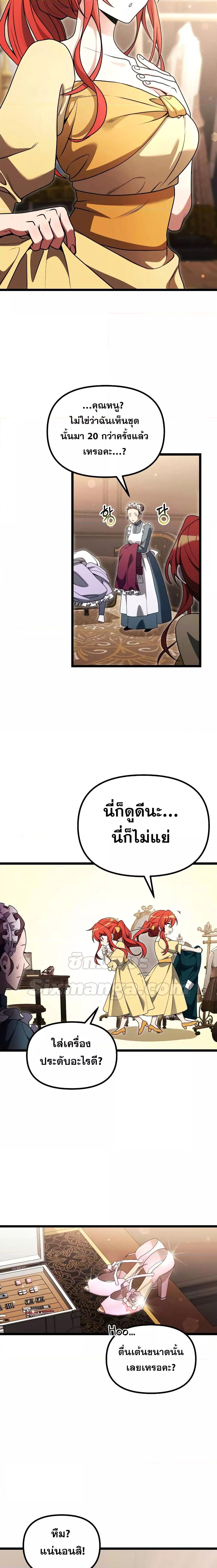 Terminally-Ill Genius Dark Knight อัศวินดำล่าท้าเวลา ตอนที่ 36 - รูปที่ 2