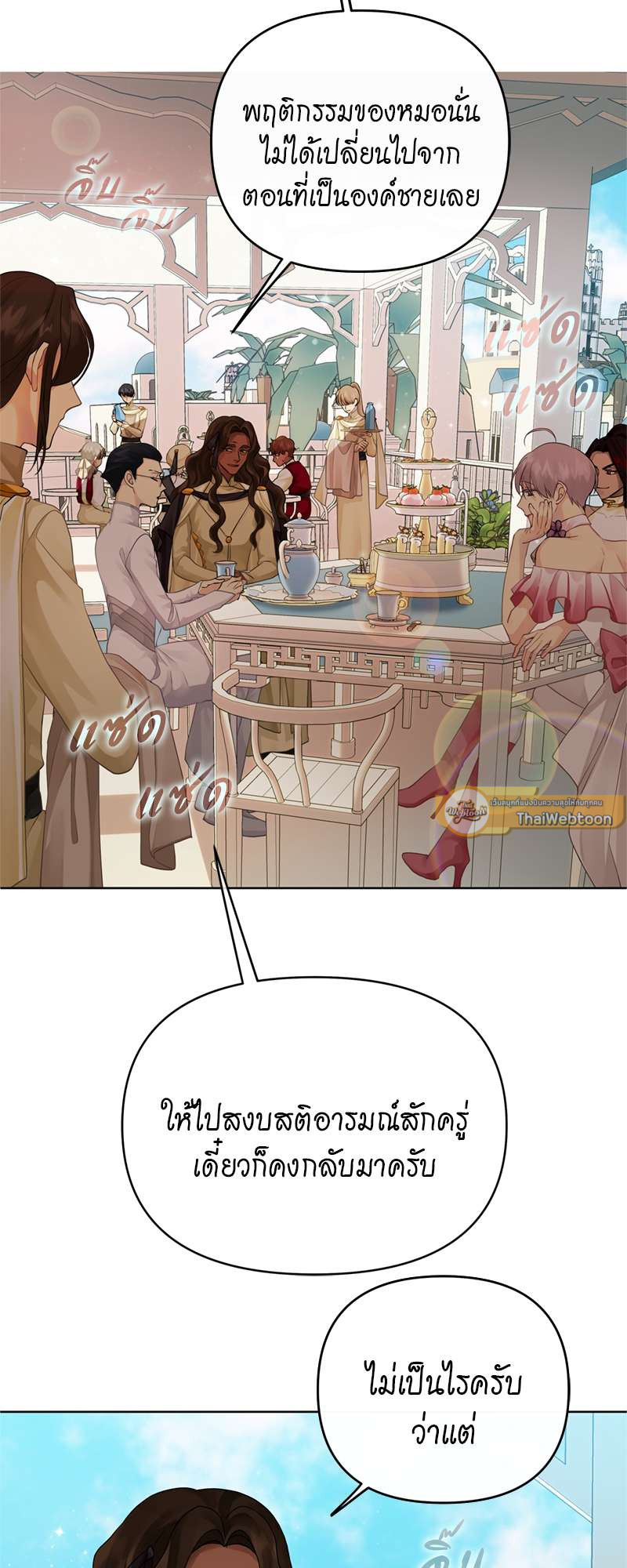 ราชาบัลลังก์รัก | King's Maker ตอนที่ 135 - รูปที่ 2