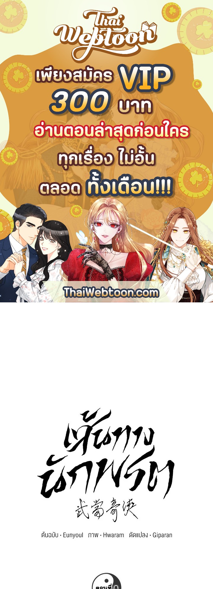 เส้นทางนักพรต | Path of the Shaman ตอนที่ 8 - รูปที่ 1