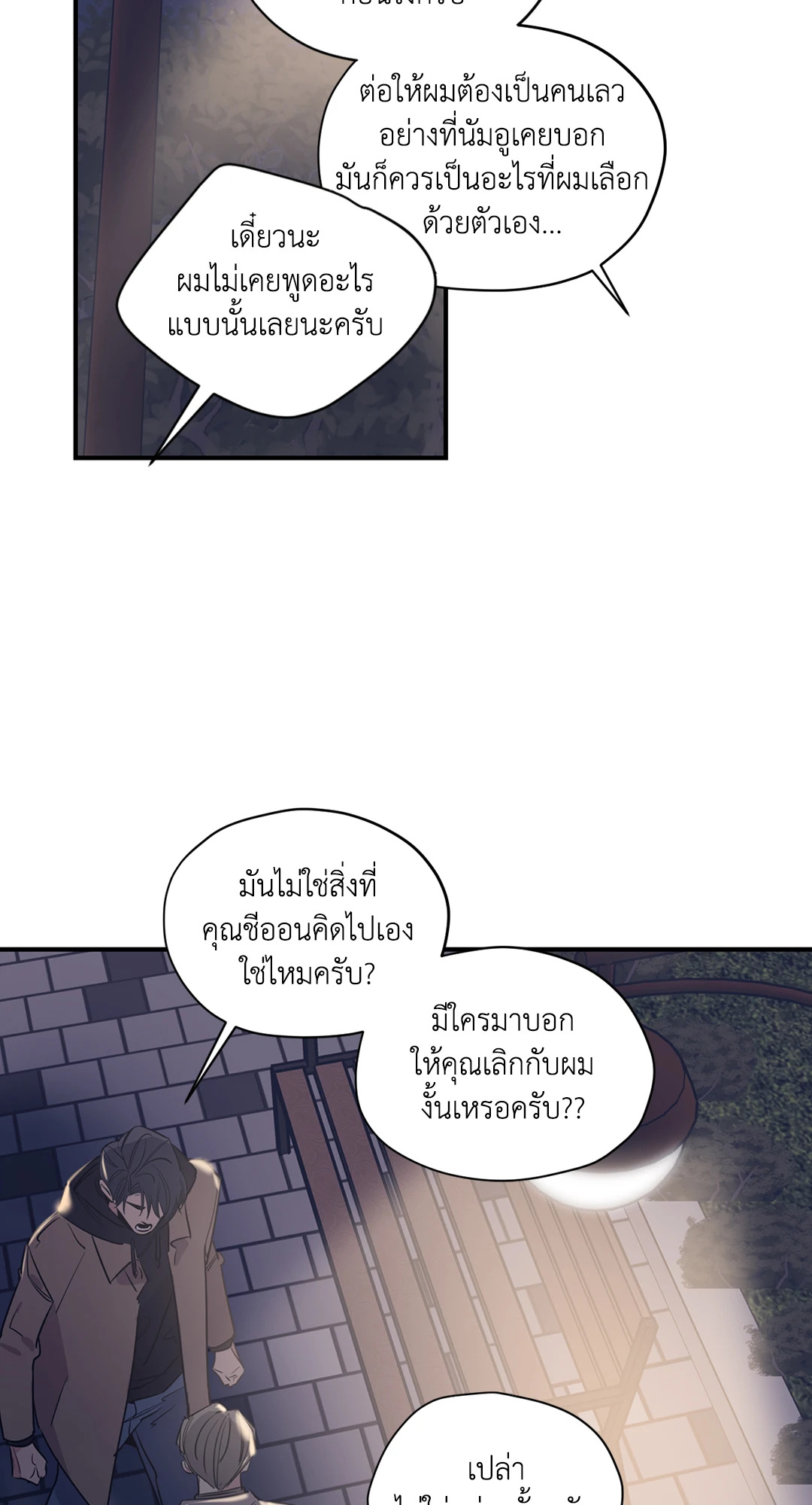 Love for Sale ตอนที่ 57 - รูปที่ 2