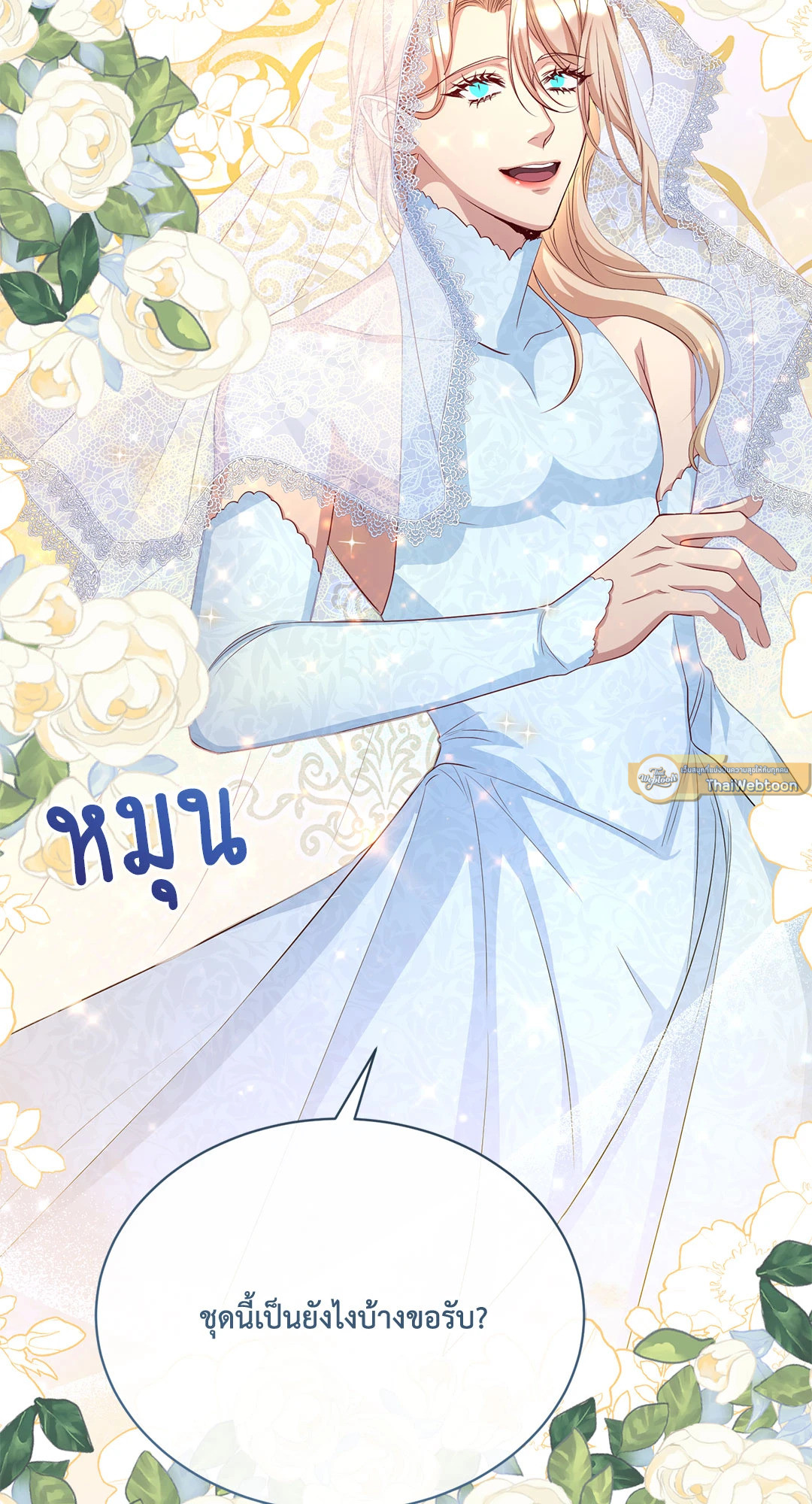 จันทราแห่งโลกปีศาจ | The Moon Of The Underworld ตอนที่ 60 - รูปที่ 2