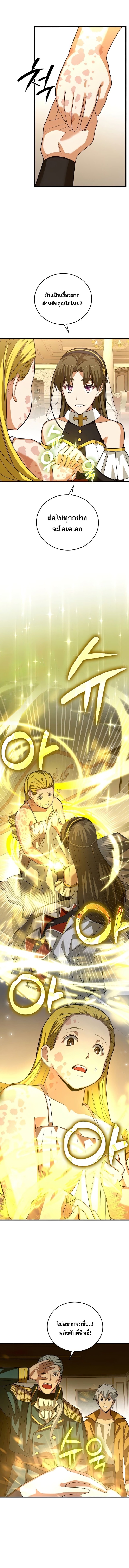 To Hell With Being a Saint, I’m a Doctor ตอนที่ 29 - รูปที่ 2