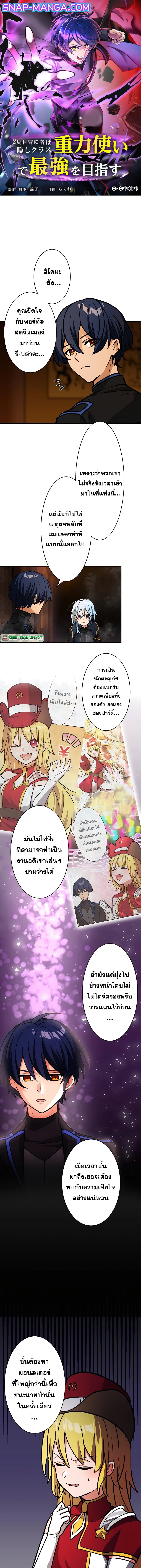 Reborn Ranker – Gravity User ตอนที่ 19 - รูปที่ 1