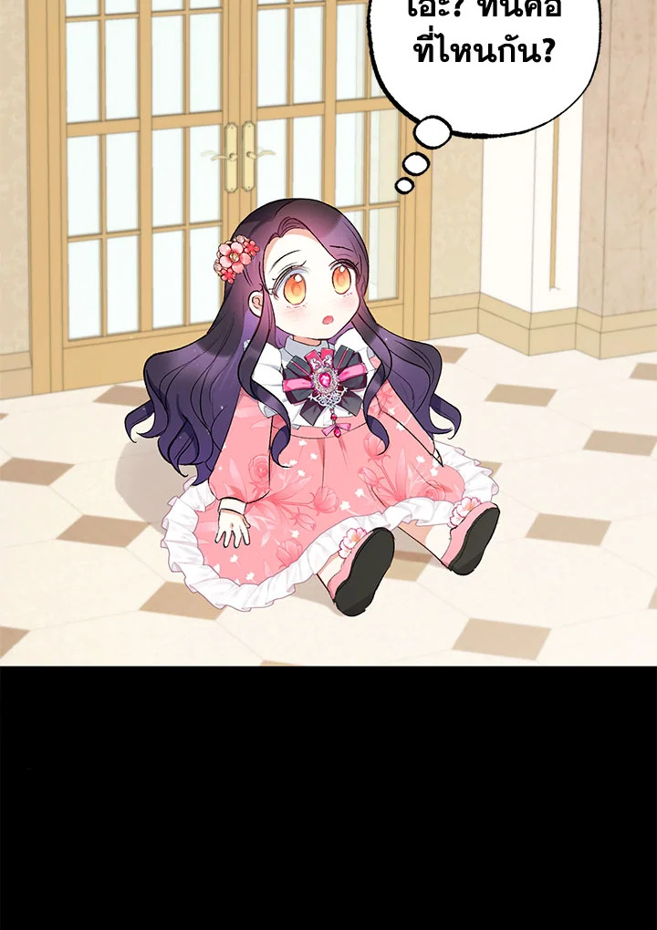 ฉันคือบุตรสาวสุดที่รักของปีศาจ | The Demon's Darling Daughter ตอนที่ 14 - รูปที่ 2