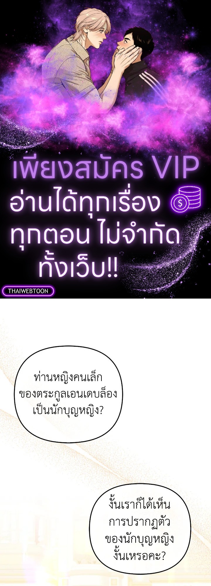 ครั้งแรกกับการเป็นลูกคนเล็กผู้ได้รับความรัก ตอนที่ 56 - รูปที่ 1