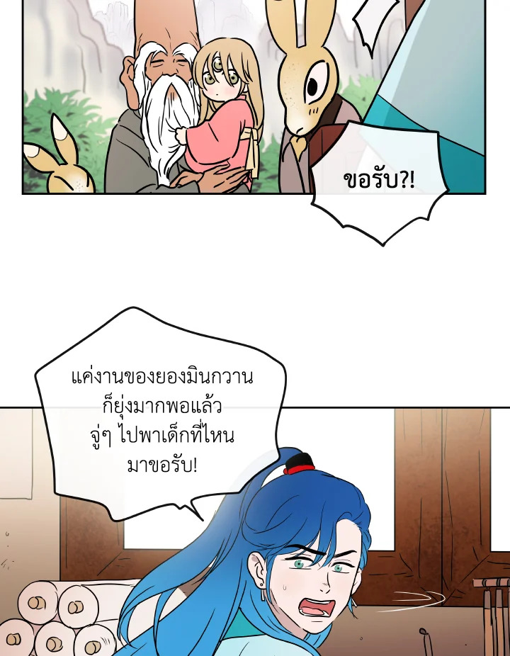 เทพธิดาทะลุมิติ | Shaman Girl ตอนที่ 56 - รูปที่ 2