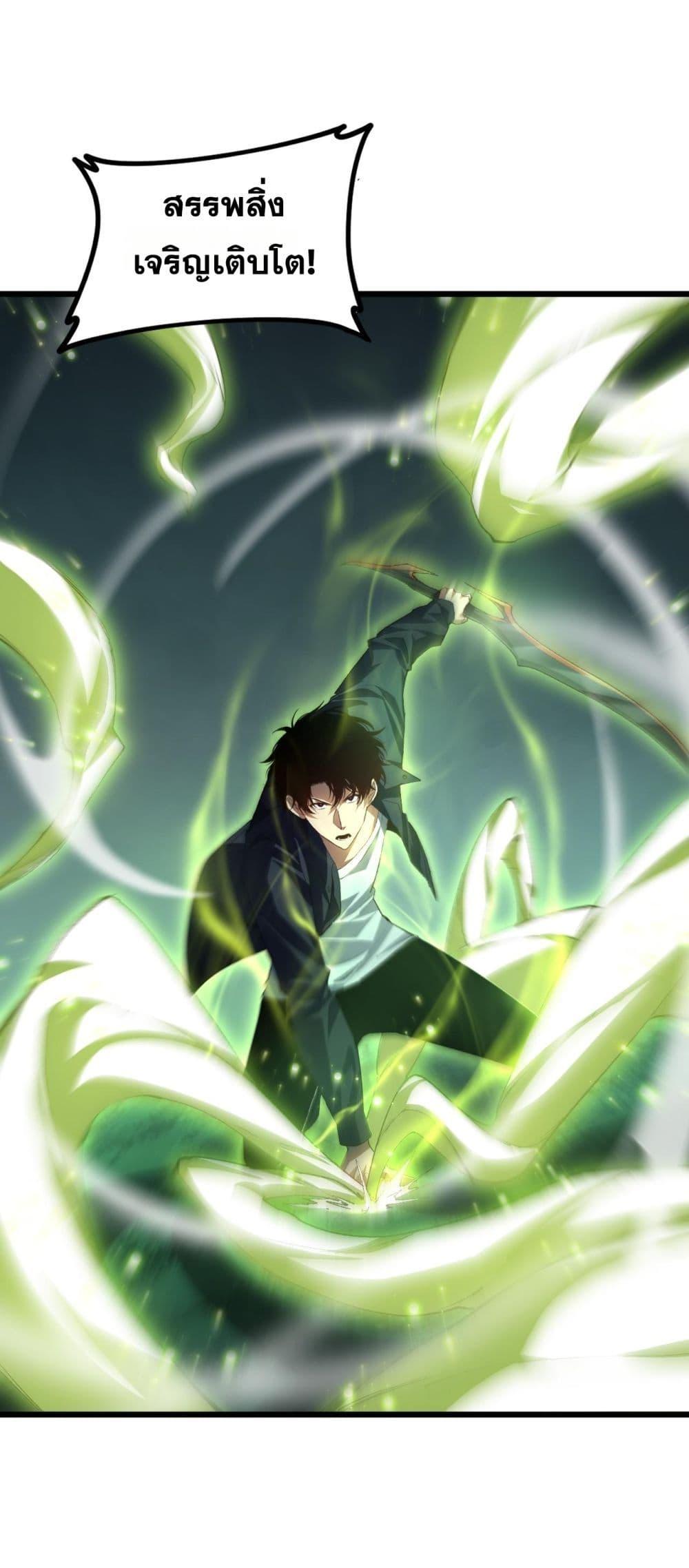 Overlord of Insects อาชีพระดับเทพ เจ้าแห่งแมลงภัยพิบัติ ตอนที่ 52 - รูปที่ 2