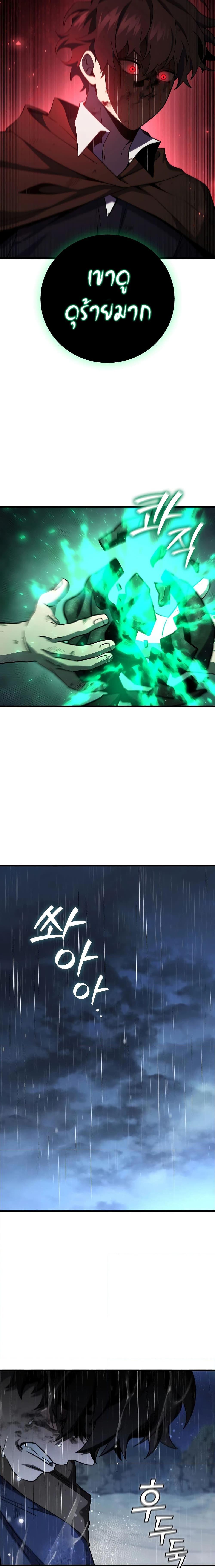 Dragon-Devouring Mage ย้อนเวลาจอมเวทย์กลืนมังกร ตอนที่ 35 - รูปที่ 2