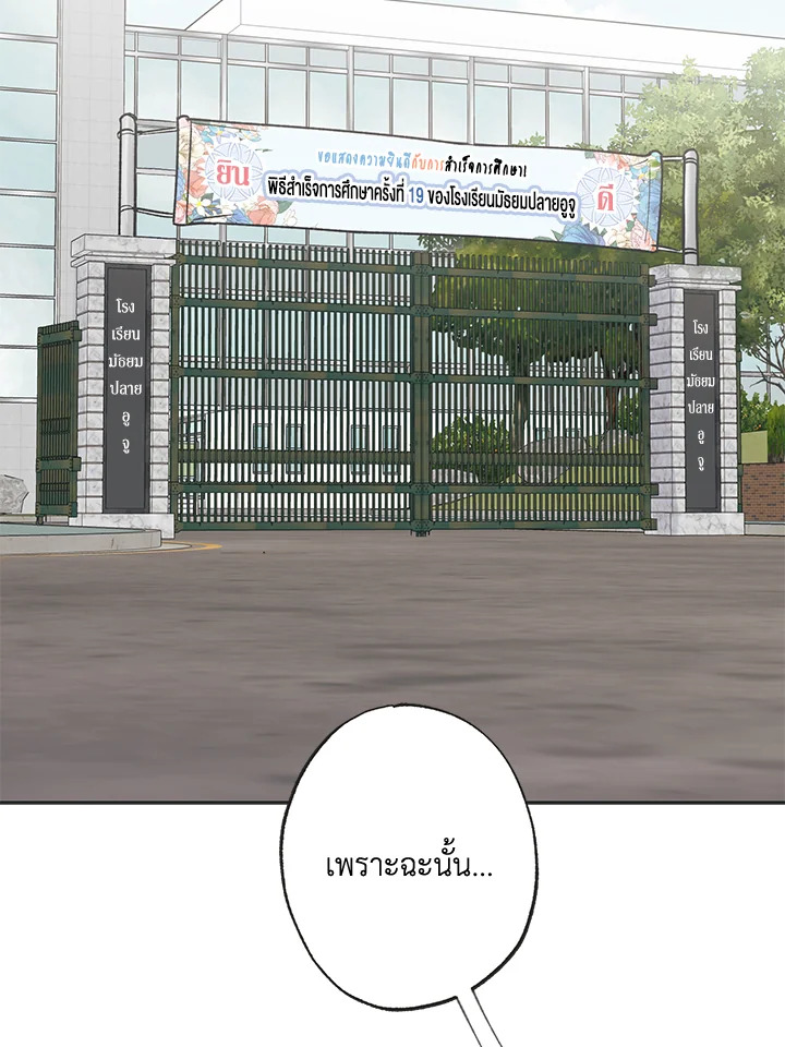 ระหว่างดวงดาว | Between the Stars ตอนที่ 71.02 - รูปที่ 2