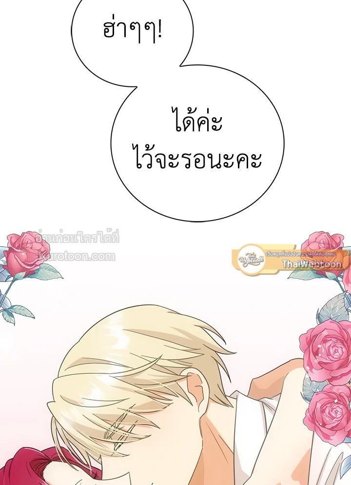 คุณแม่มือใหม่ของจอมวายร้าย | I Became the Villain's Mother ตอนที่ 87 - รูปที่ 2