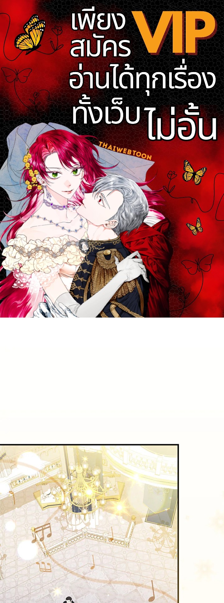 ท่วงทำนองแห่งกิ่งก้านอันโรยรา | Aria of the Withered Branch ตอนที่ 84 - รูปที่ 1