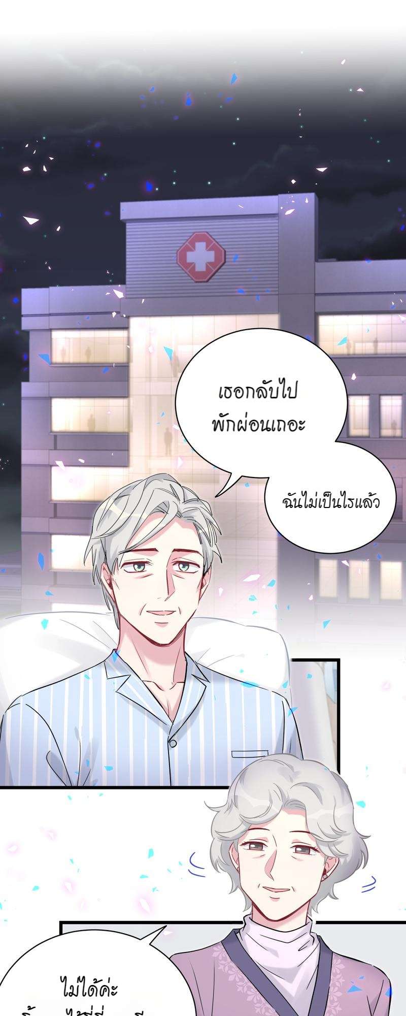 บิ๊ก เบบี้ เด็กคนนี้เป็นลูกผม | Whose Baby is it? ตอนที่ 181 - รูปที่ 2