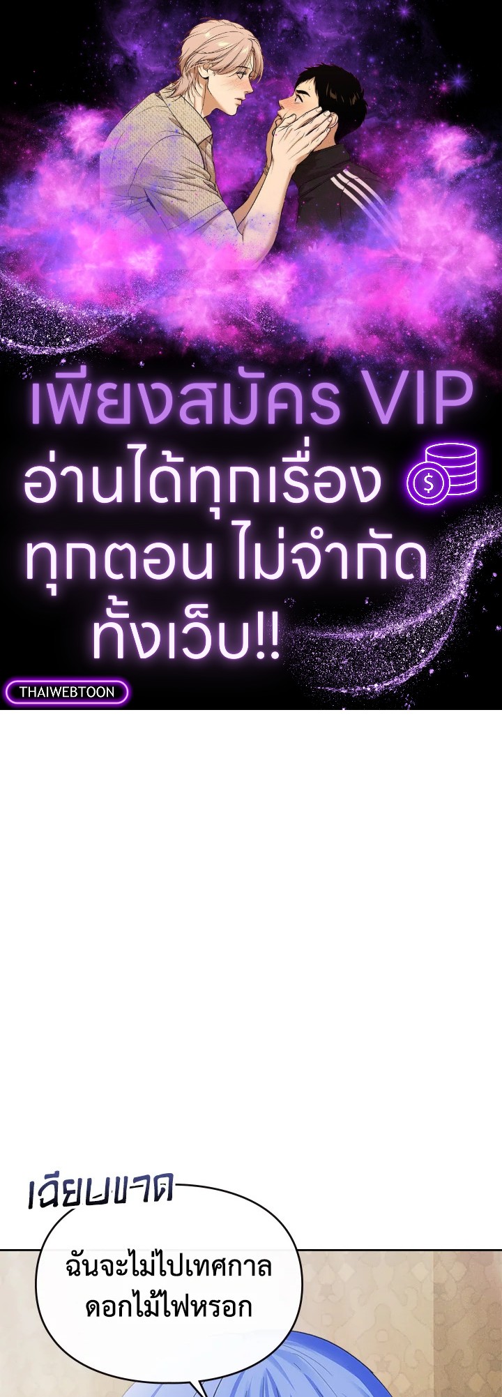 เชลยตัวน้อยแห่งปราสาทเหมันต์ | Baby Prisoner of the Winter Castle ตอนที่ 23 - รูปที่ 1