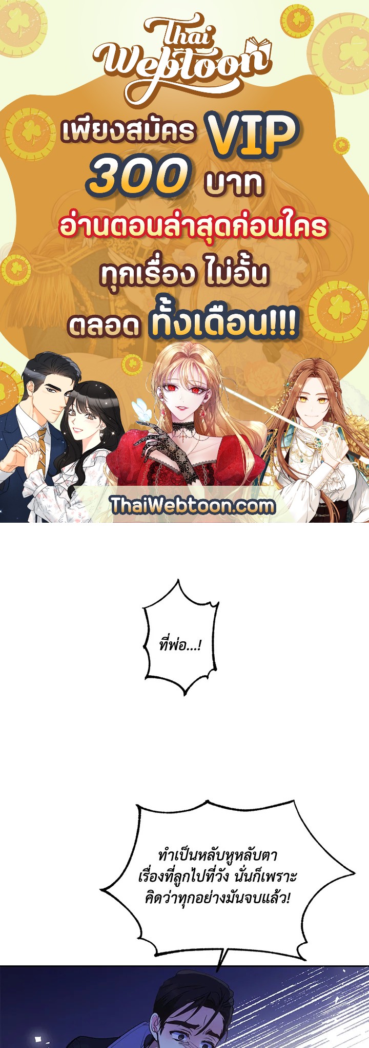 ฝ่าบาท อย่าฆ่ากันอีกนะเพคะ | Your Majesty,Please Don't Kill Me Again ตอนที่ 58 - รูปที่ 1