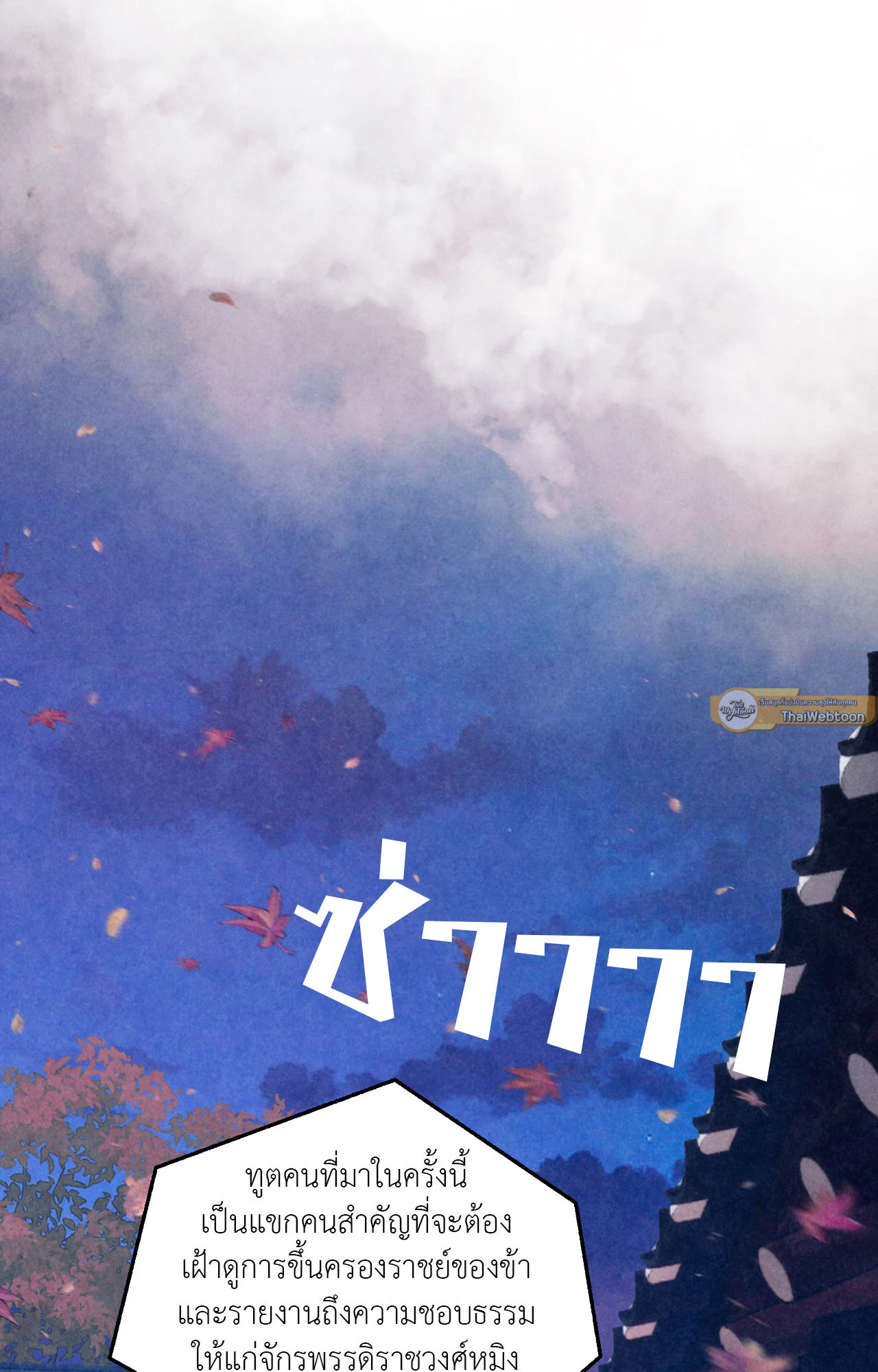 ราชบุตรเขยม่ายบริสุทธิ์ | Royal Bridegroom (+R) ตอนที่ 49 - รูปที่ 2