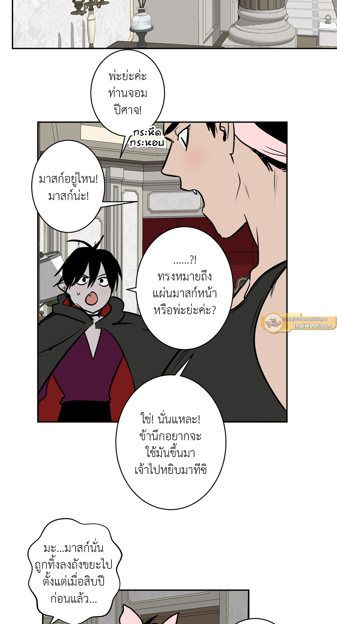 เรื่องลับๆของจอมปีศาจ | The Secret Life of the Demon King ตอนที่ 36 - รูปที่ 2