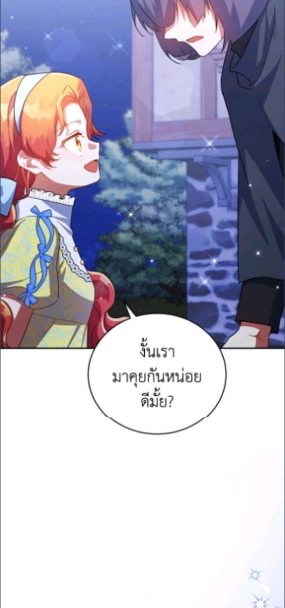 ผู้นำตระกูลตัวน้อยผู้เสกดอกไม้ | The Little Lady who Makes Flowers Bloom ตอนที่ 69 - รูปที่ 2