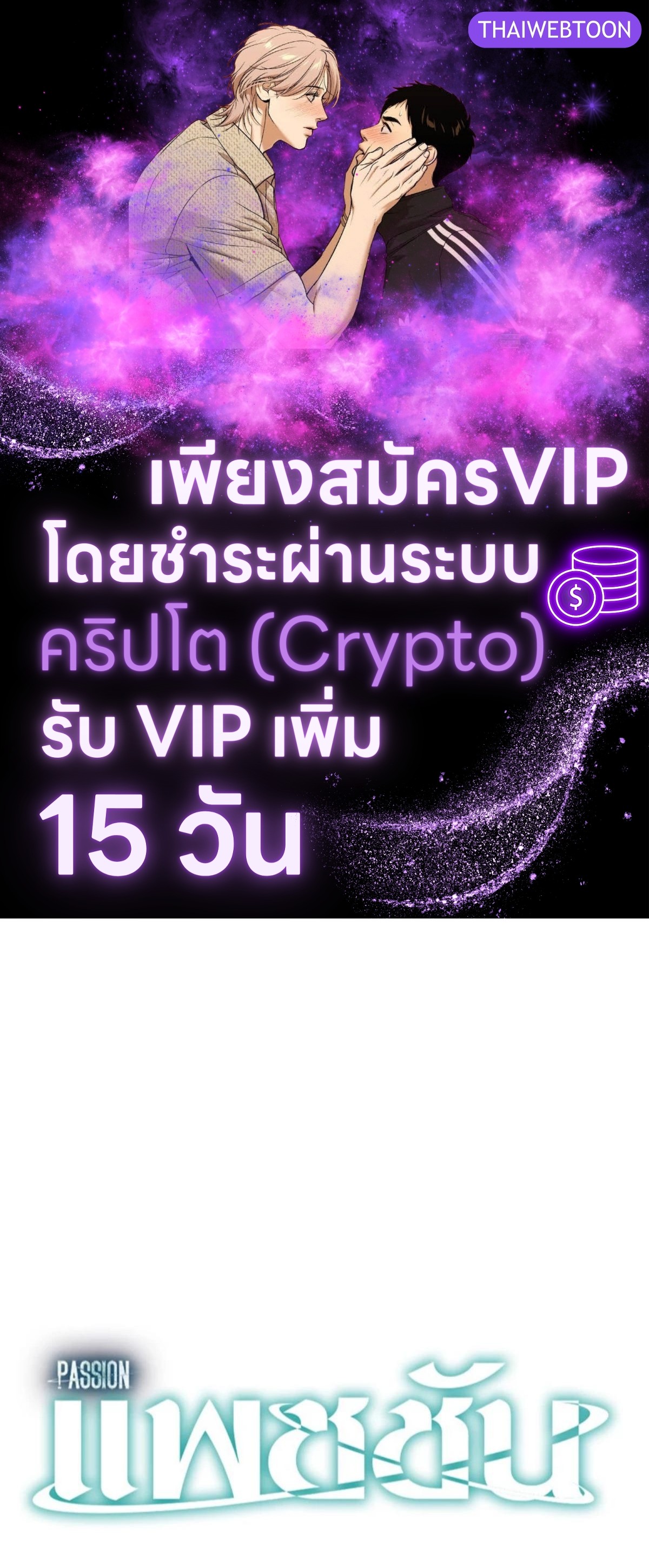 PASSION | แพชชัน (+R) ตอนที่ 73 - รูปที่ 1