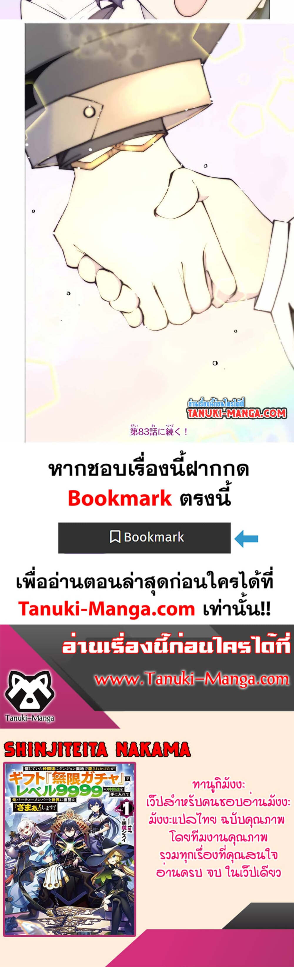 My Gift LVL 9999 Unlimited Gacha ผมถูกเพื่อนที่เชื่อใจหลอกไปฆ่า เลยใช้กิฟต์สุ่มกาชาพาพวกพ้องเลเวล 9999 กลับมาล้างแค้น ตอนที่ 82 - รูปที่ 2