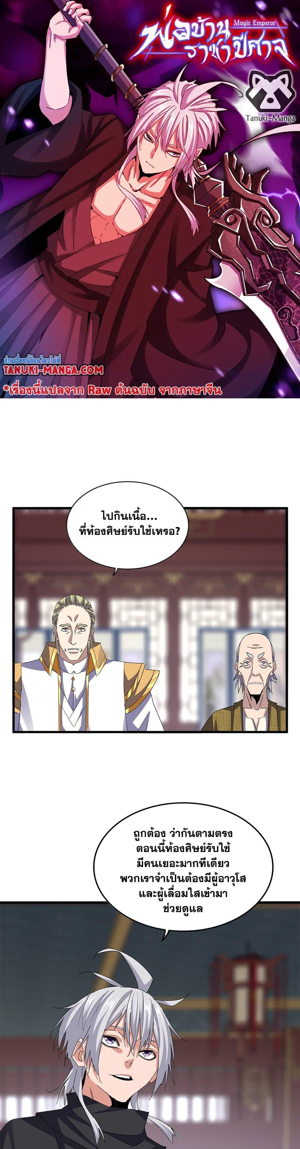 Magic Emperor ราชาจอมเวทย์ ตอนที่ 602 - รูปที่ 1