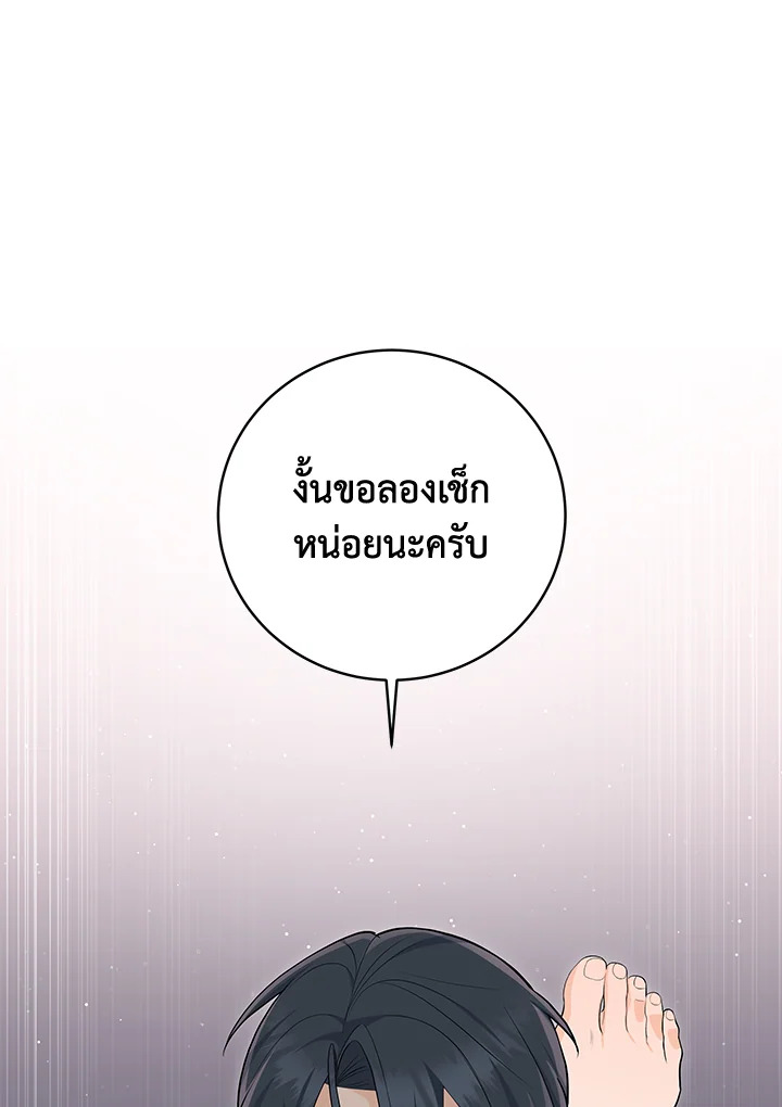 Sweet not Sugar ตอนที่ 32 - รูปที่ 2