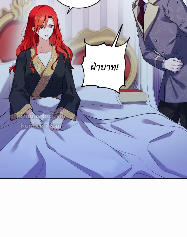 อย่านะเพคะ องค์ราชินี! | No, Queen! ตอนที่ 58 - รูปที่ 2