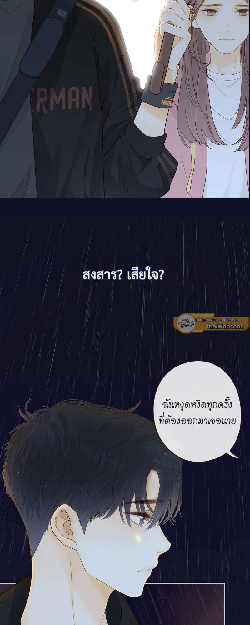 First Frost วันนี้ วันไหน ยังไงก็เธอ ตอนที่ 0 - รูปที่ 2