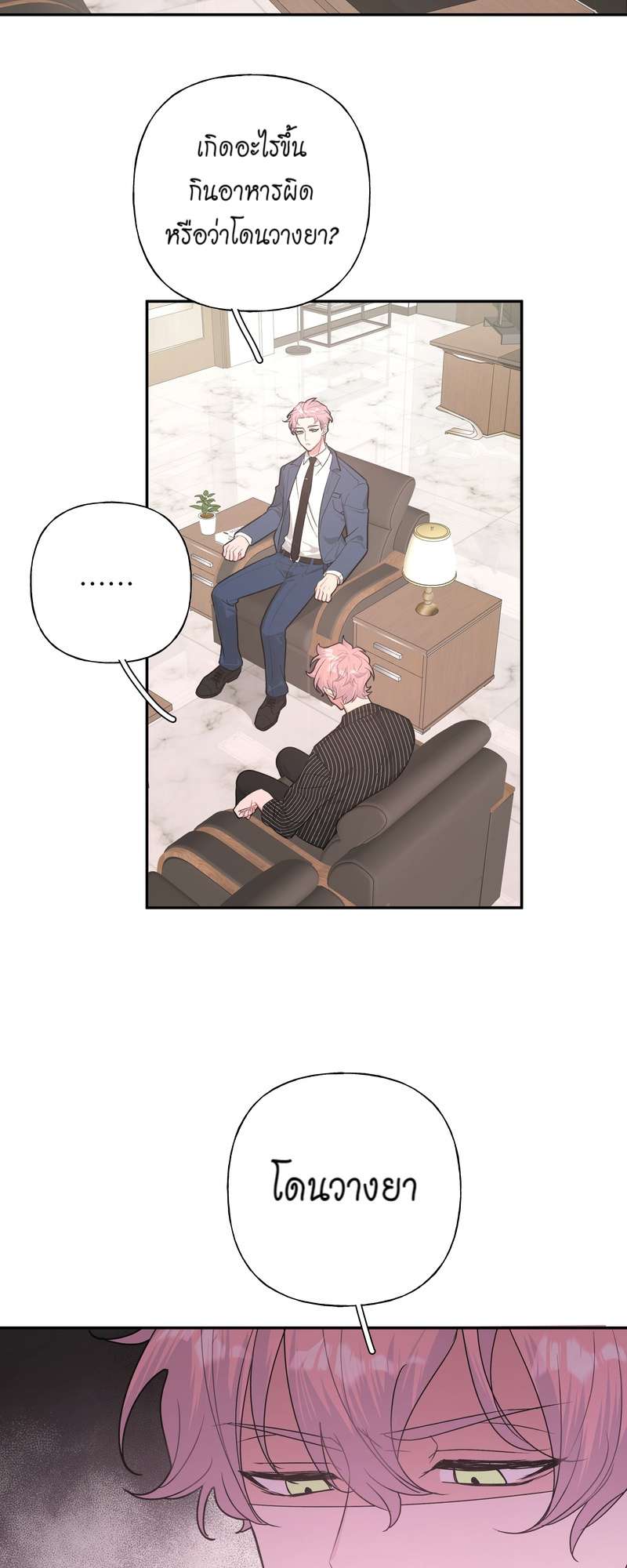 ปีศาจแห่งความฝันจ้องจะกินผม | Devour Your Nightmares ตอนที่ 23 - รูปที่ 2