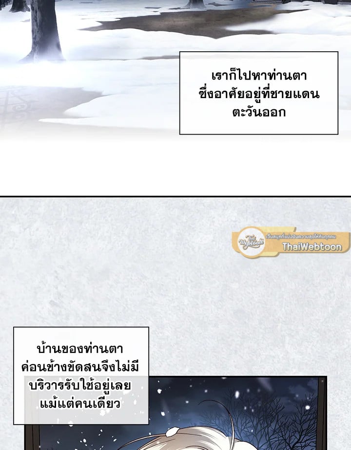 วิธีซ่อนทายาทของจักรพรรดิ | How to Hide the Emperor's Child ตอนที่ 3 - รูปที่ 2