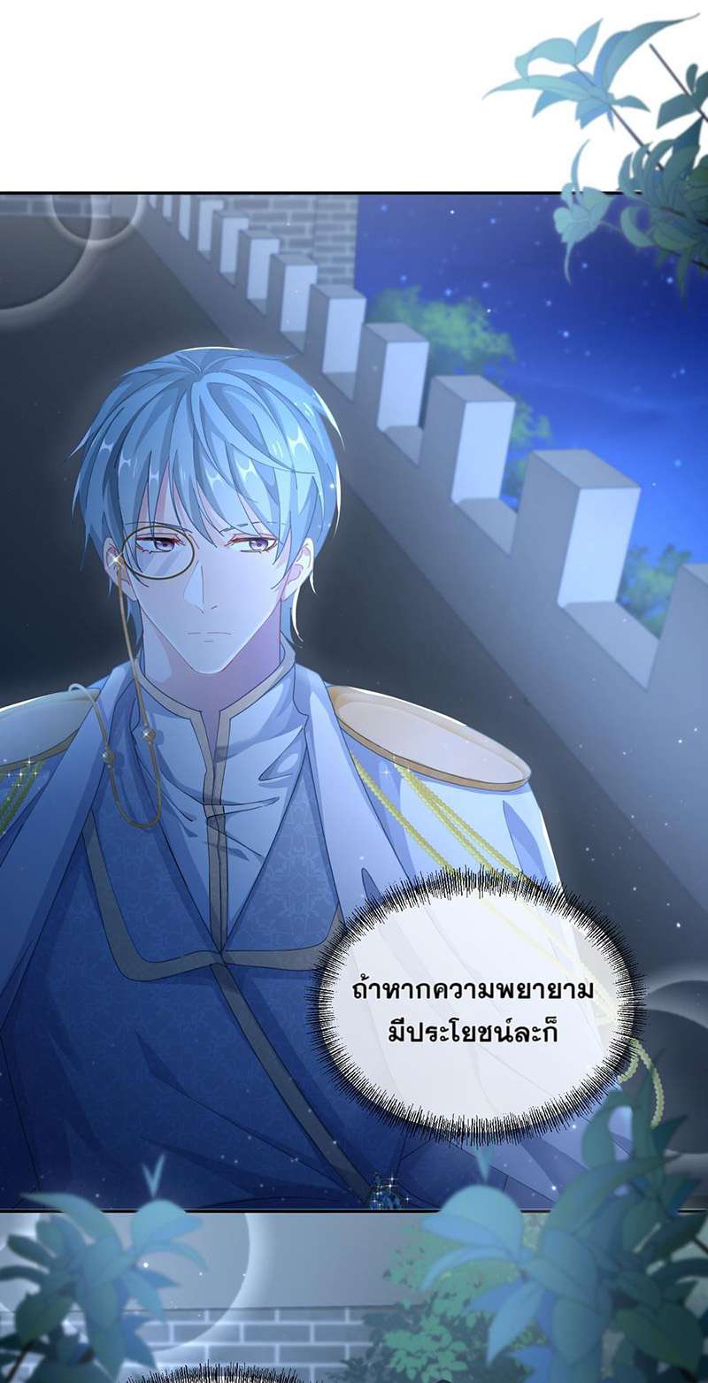 แผนรักร้าย นายดยุคแวมไพร์ | The Duke of Cold Blood Plan of Attack ตอนที่ 41 - รูปที่ 2