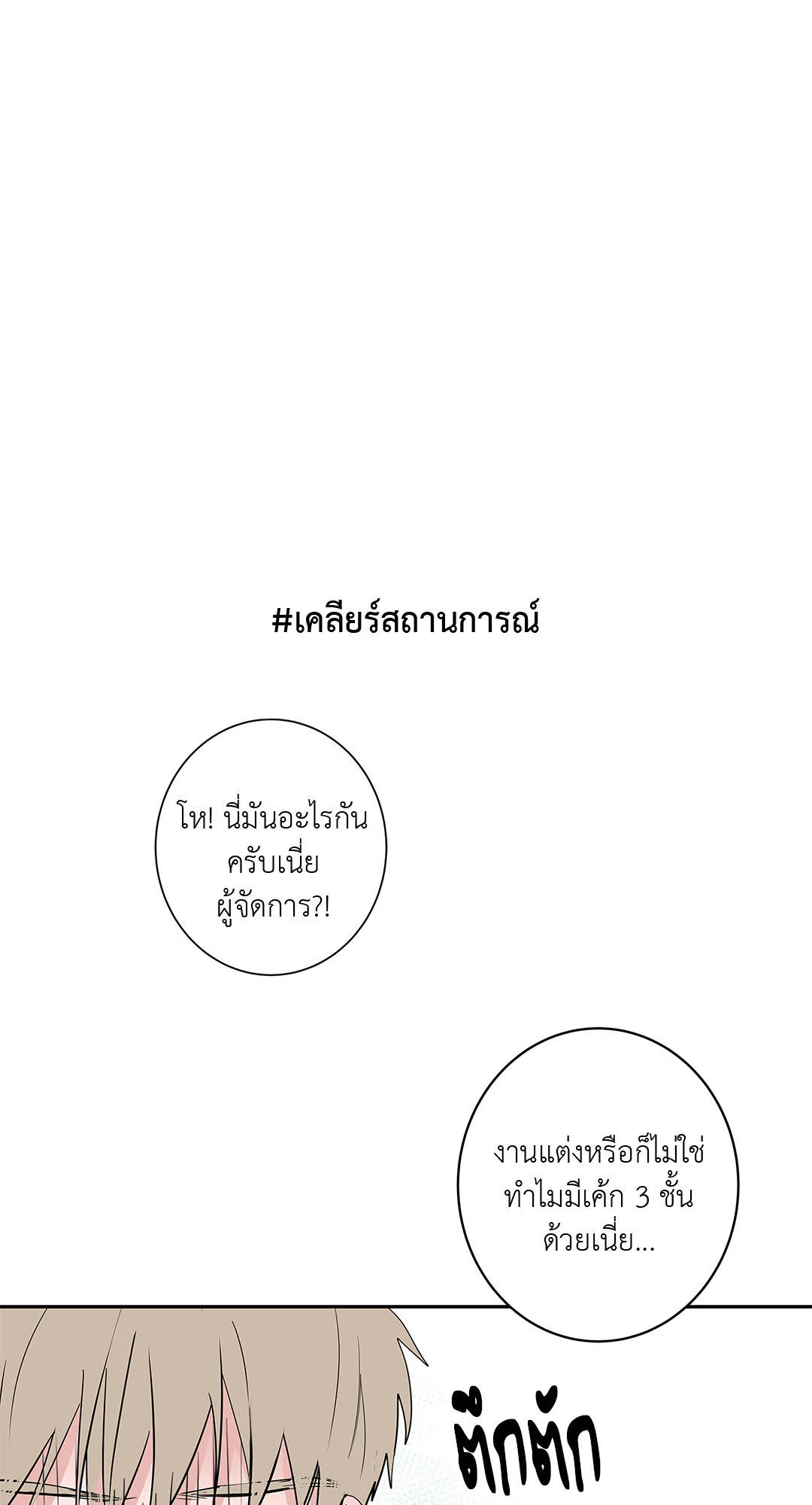 Puss in Suit, Pup in Tie ตอนที่ 34 - รูปที่ 2