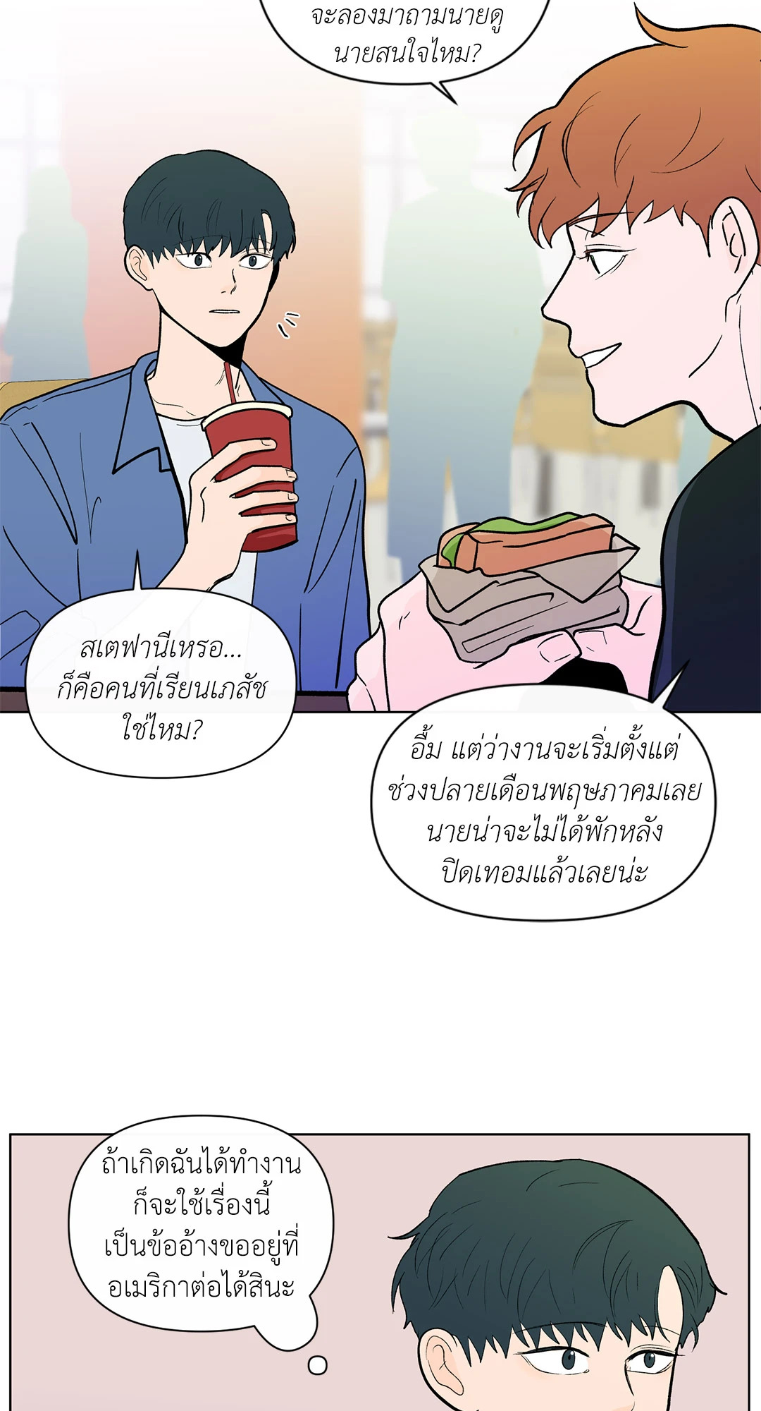 บานาน่า สแกนเดิล | Banana Scandal ตอนที่ 112 - รูปที่ 2