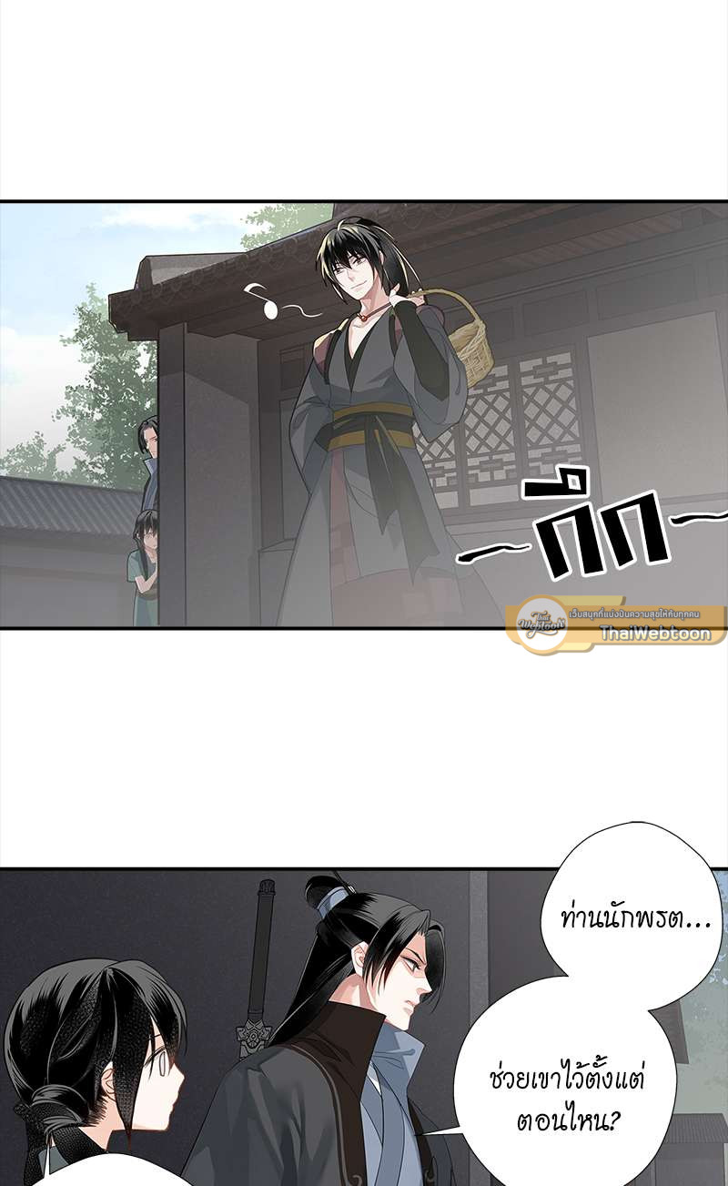 ปรมาจารย์ลัทธิมาร | The Grandmaster of Demonic Cultuvation ตอนที่ 96 - รูปที่ 2