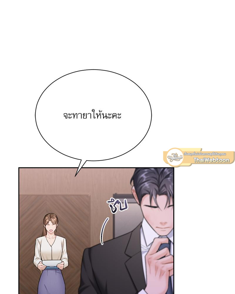 บังเอิญรักบอสคนใหม่ | My Overly Sweet Boss (R+) ตอนที่ 14 - รูปที่ 2