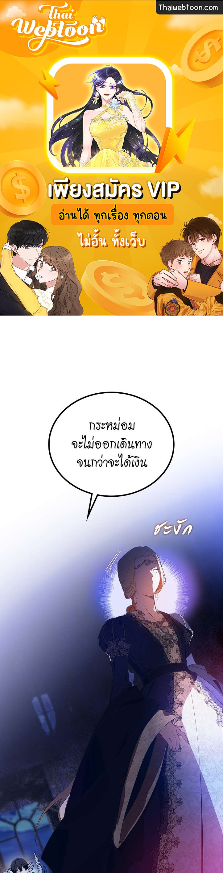 เกิดใหม่ชาตินี้ฉันจะเป็นเจ้าตระกูล | I Shall Master This Family ตอนที่ 116 - รูปที่ 1