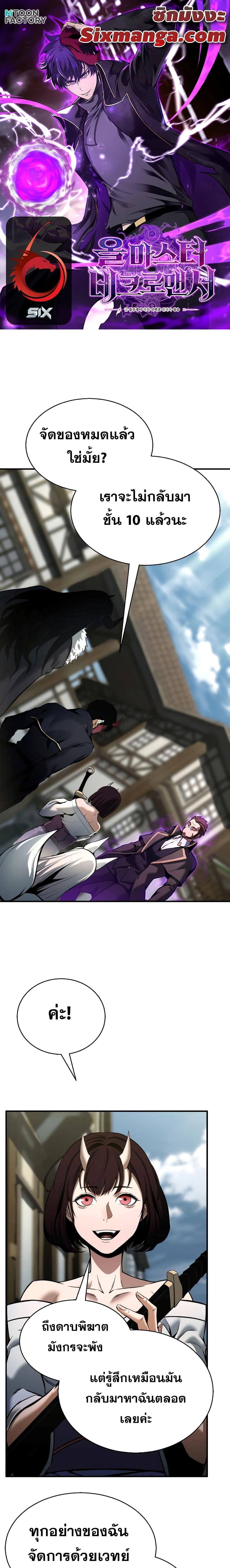 Absolute Necromancer ออลมาสเตอร์ เนโครแมนเซอร์ ตอนที่ 41 - รูปที่ 1