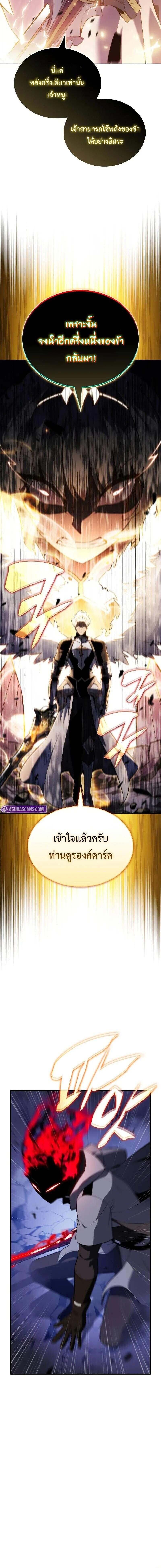 The Regressed Son of a Duke is an Assassin ตอนที่ 90 - รูปที่ 2