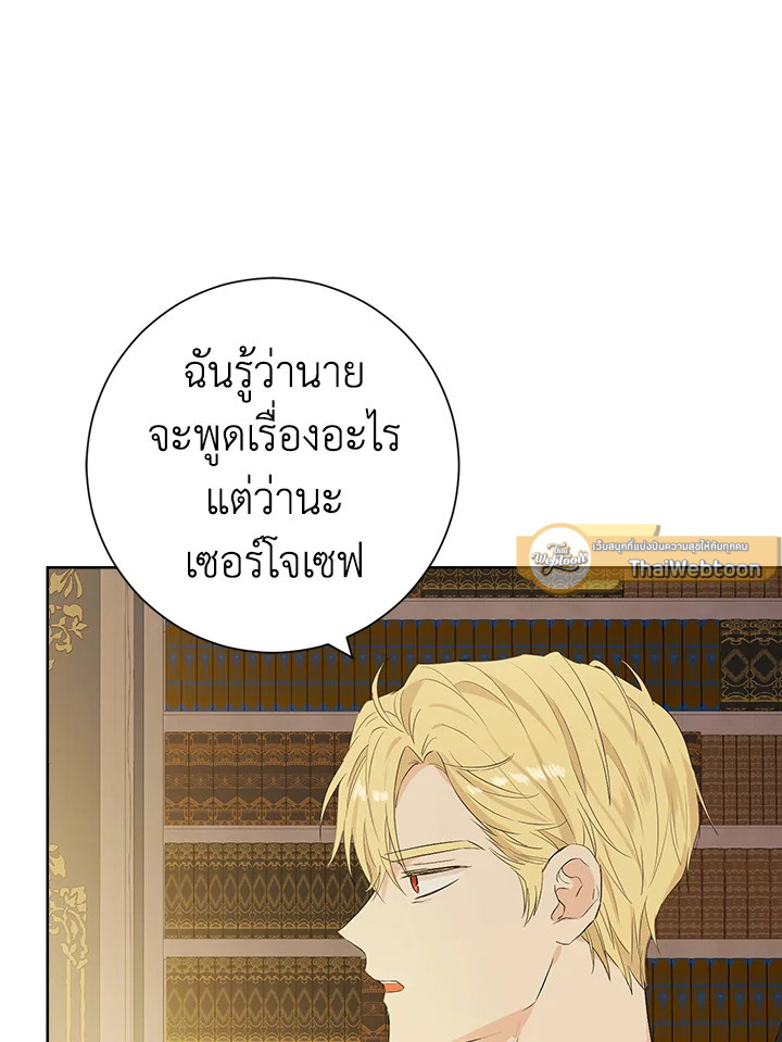 ฉันนี่แหละที่เป็นตัวจริง | Actually,I was the Real One ตอนที่ 43 - รูปที่ 2