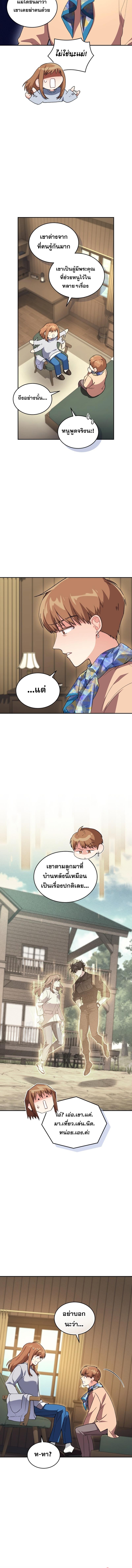 I Stole the Number One Ranker’s Soul ฉันขโมยวิญญาณของแรงเกอร์อันดับ 1 ตอนที่ 65 - รูปที่ 2