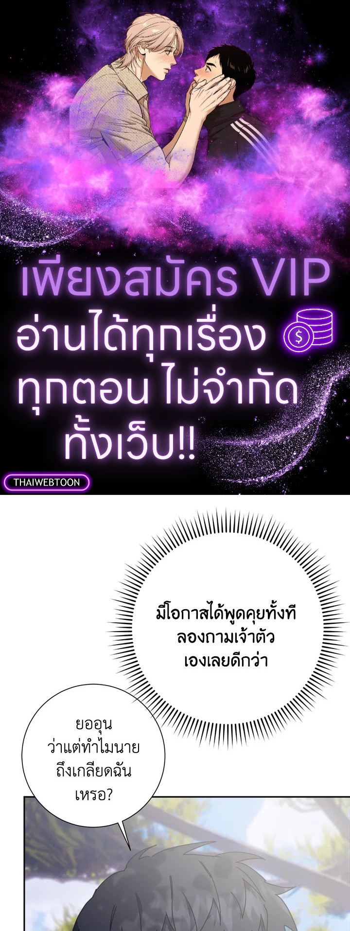 Love for Loves Sake ตอนที่ 10 - รูปที่ 1