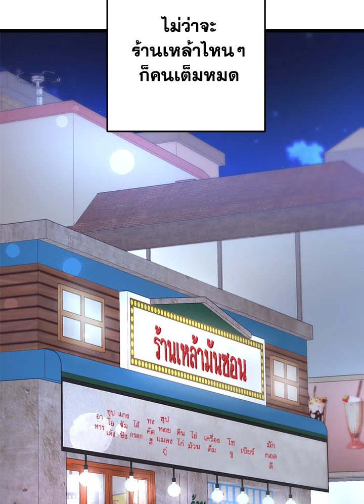 อาบแสงตะวัน | Sunshine Shower ตอนที่ 9 - รูปที่ 2