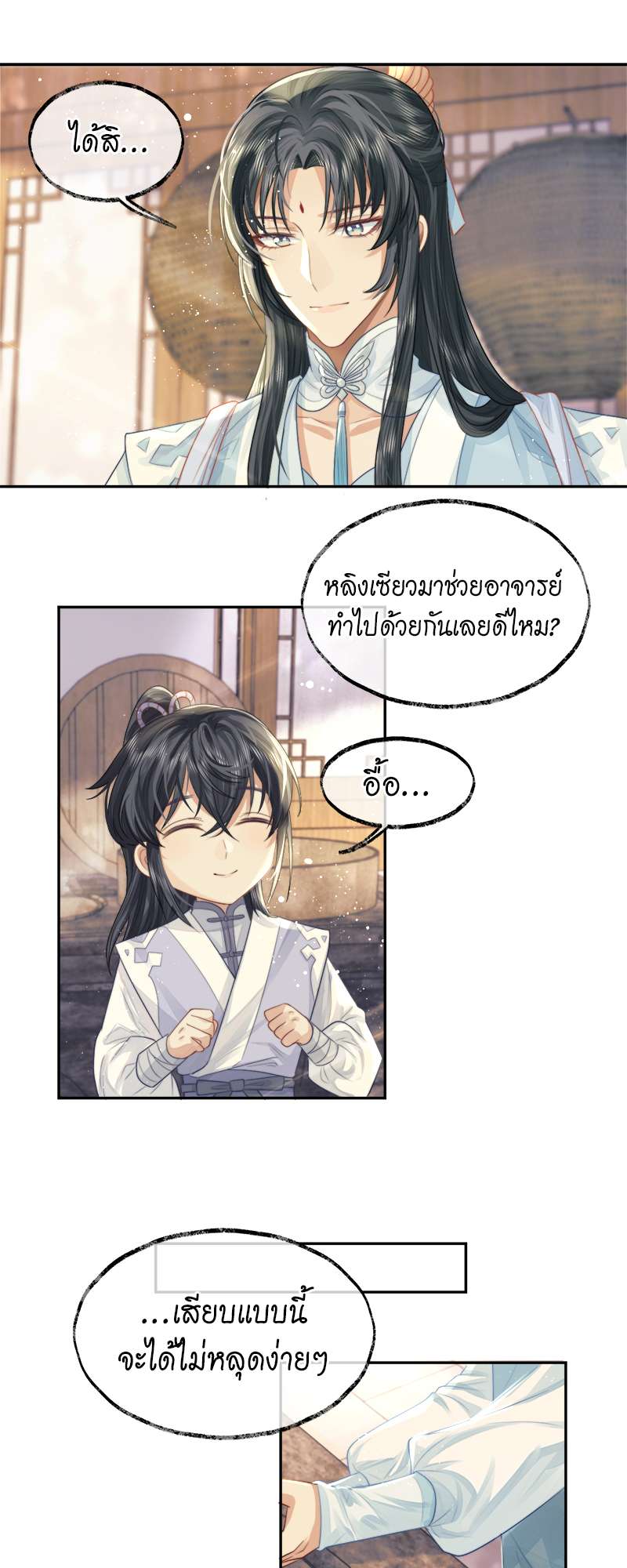 เหมันต์นิรันดร | Every Time I See You, I Wanna Eat You ตอนที่ 4 - รูปที่ 2