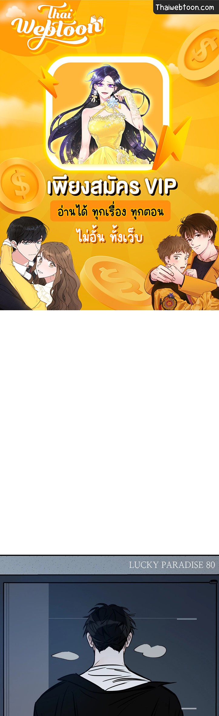 Lucky Paradise ตอนที่ 80 - รูปที่ 1