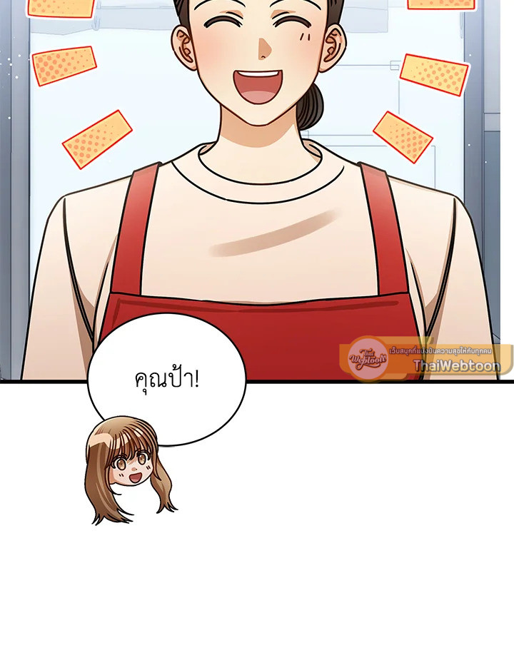 รักไม่ลับ ฉบับสาวออฟฟิศ ตอนที่ 76 - รูปที่ 2