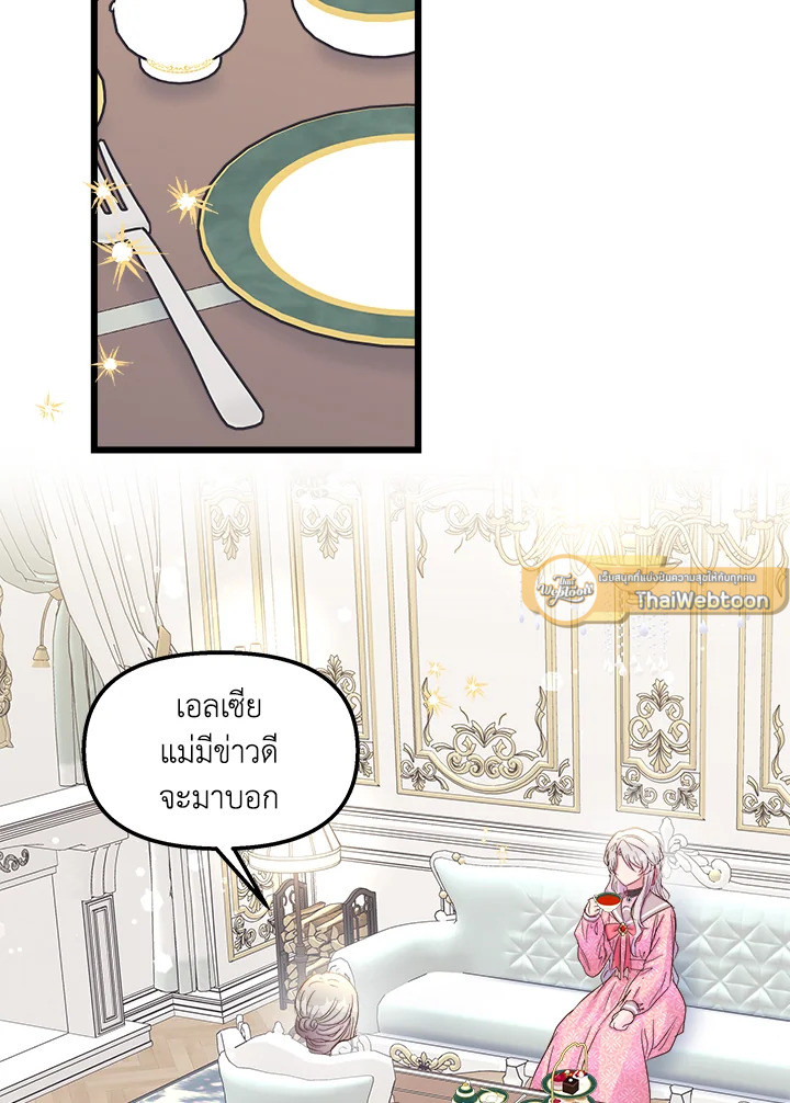 ฉันไม่ได้ช่วยเพื่อให้มาขอแต่งงานสักหน่อย ตอนที่ 47 - รูปที่ 2